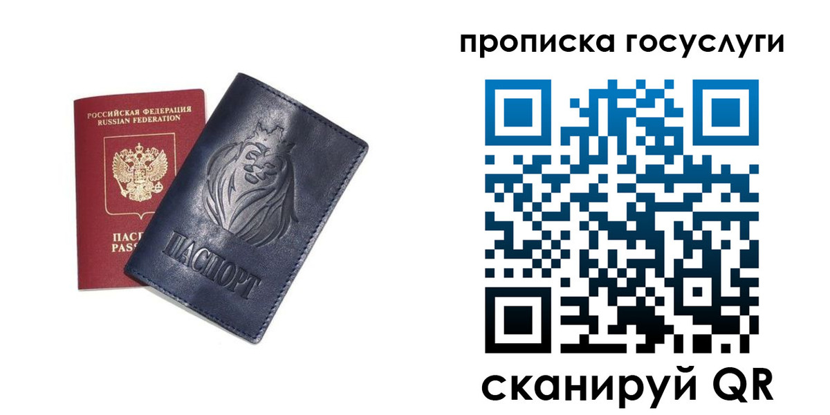 купить прописку в Полысаево