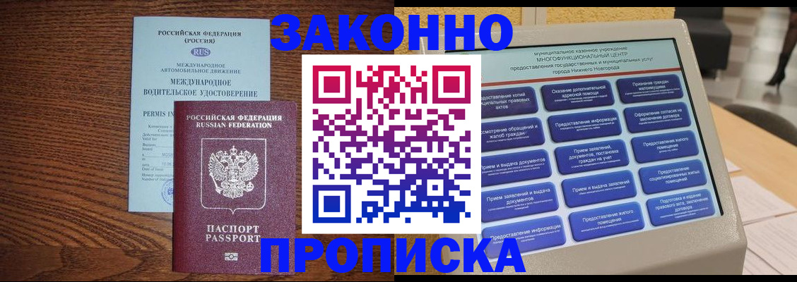 прописка паспорт в Полысаево