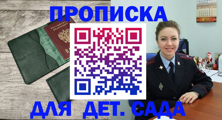 прописка для школы в Полысаево