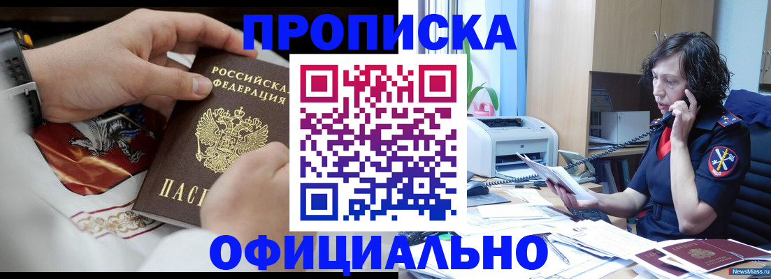 временная регистрация в Полысаево